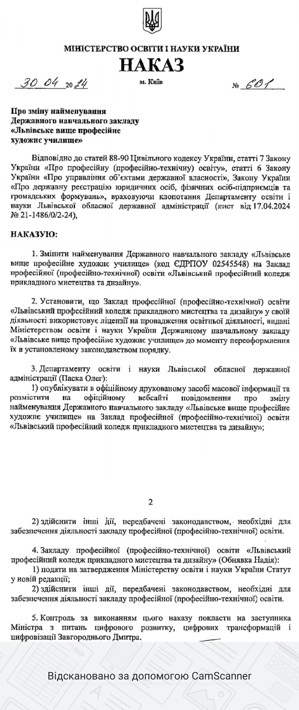 Зміна назви Львівського ВПХУ