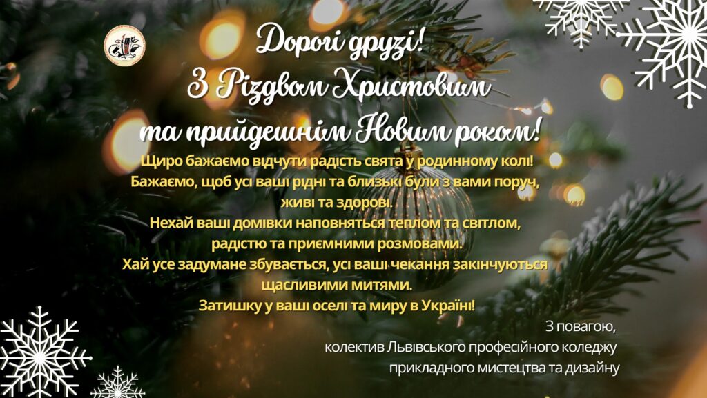 З Різдвом Христовим