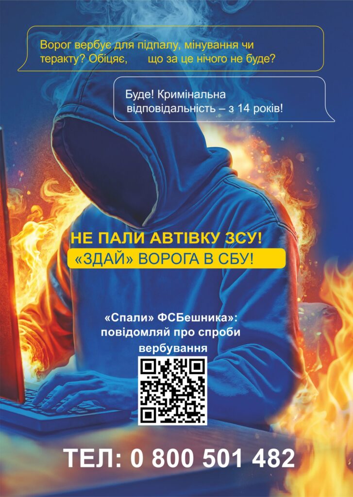 Не пали автівку ЗСУ! – "Здай" ворога СБУ!