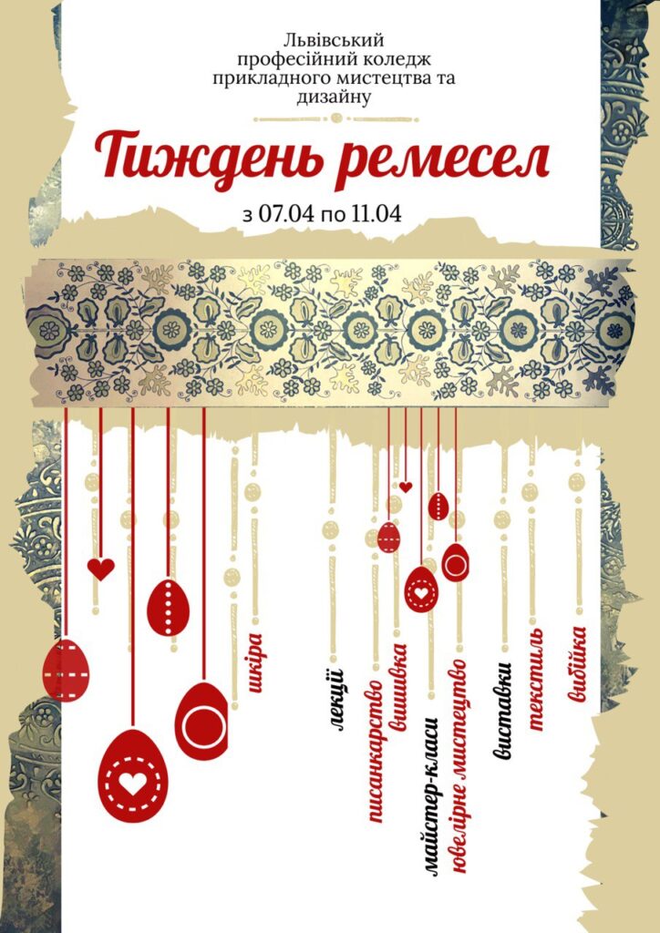 Тиждень ремесел 2025