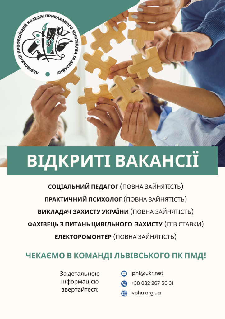 Вакансії Львівський ПК ПМД