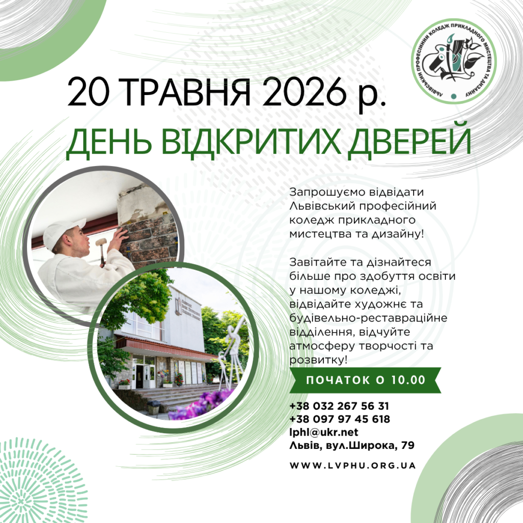 День відкритих дверей травень