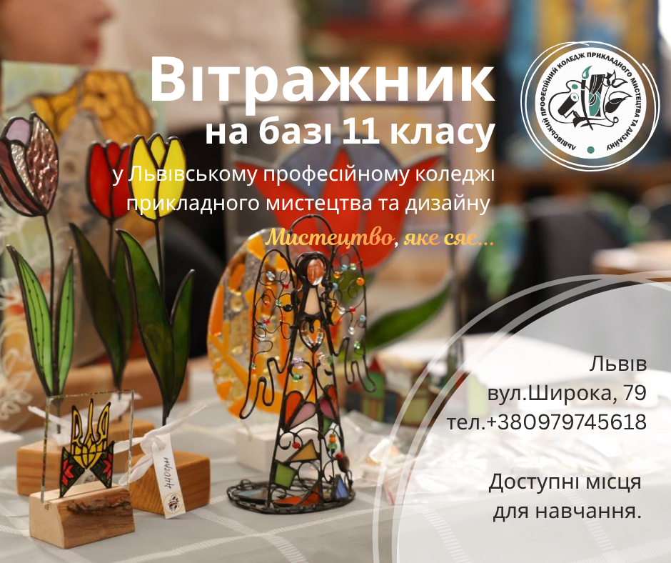 Вітражник